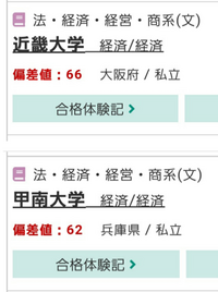 甲南大学の経済学部と近畿大学の経済学部どっちが上ですか 近畿大学経 Yahoo 知恵袋