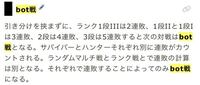 第五人格についての質問です 私は今蜂帯の3なのですが 二回連続負けてもbotに Yahoo 知恵袋