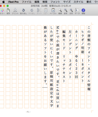 Macで小説が書きたいです Wordは買いましたが使いにくいです 原稿用紙設定 Yahoo 知恵袋