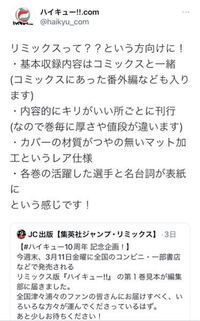 ハイキューについての質問です 3月に販売されるハイキューのリミックス版 Yahoo 知恵袋