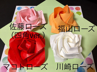 折り紙で薔薇を作りたいのですが 下の条件に合う薔薇はありますか Yahoo 知恵袋