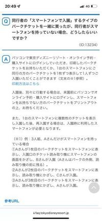 ディズニーランドのチケットを取ったのですが 弟と一緒に行くので私しかスマホ Yahoo 知恵袋