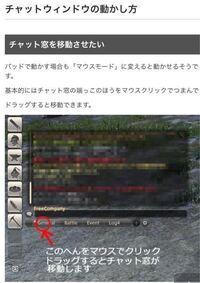 Ff14の チャット欄 を Ps4 で なるべく左下に移動したいの Yahoo 知恵袋