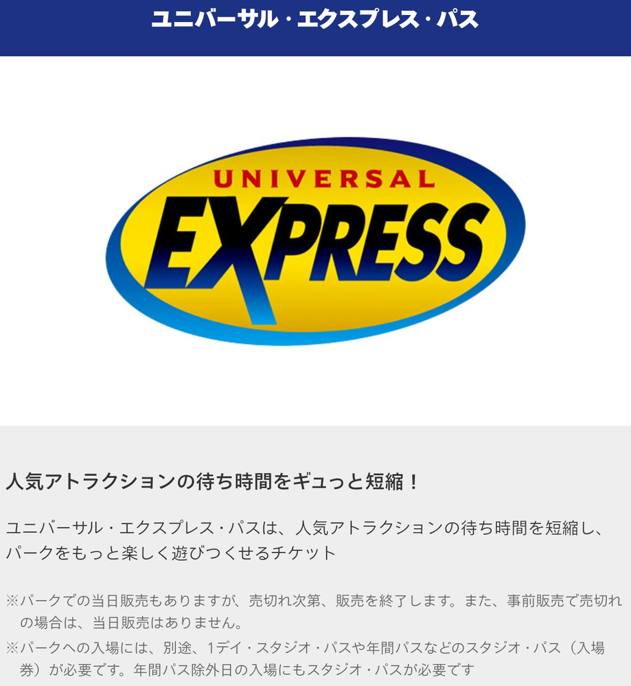 ユニバのエクスプレスパスって言うのは入場料も入って12,800円と