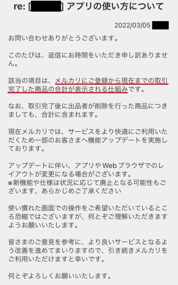 急ぎです！メルカリで最近売上合計金額が出品の所を押すと勝手にでて