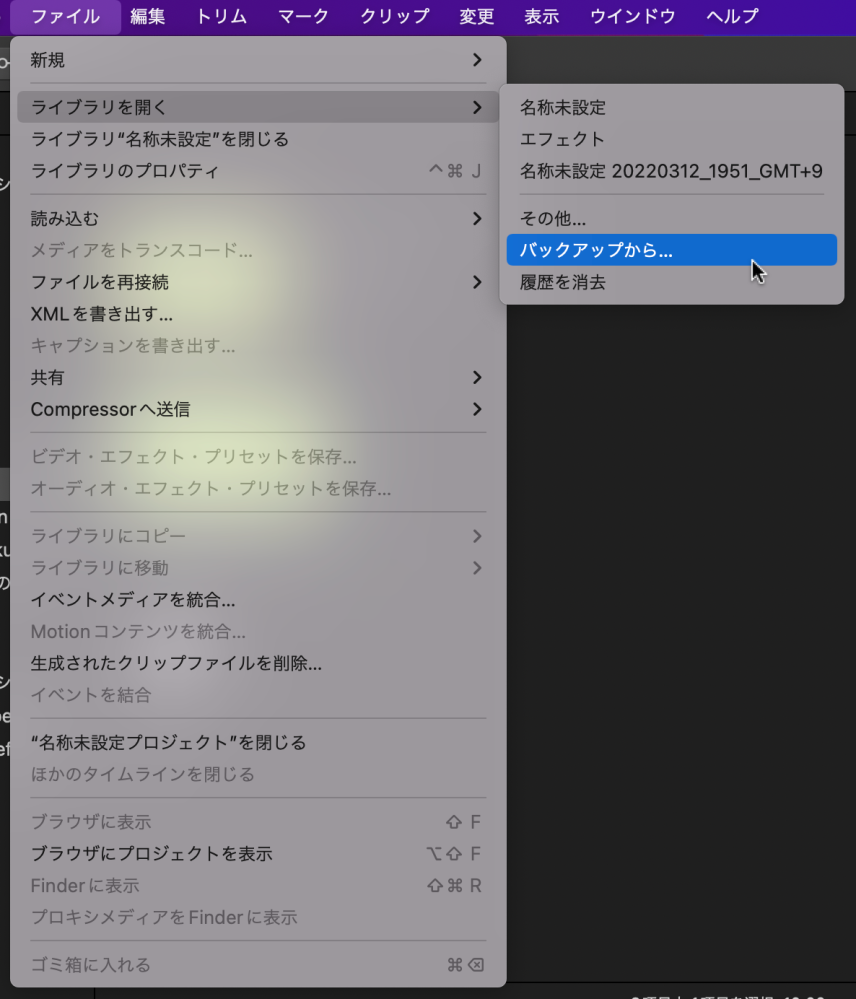 FINALCUTProで編集をしている時に、いきなり「ライブラリが破損
