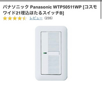 こういったスイッチボタンにかぶせるタイプのモノを探しています。 - 教えて！住まいの先生 - Yahoo!不動産