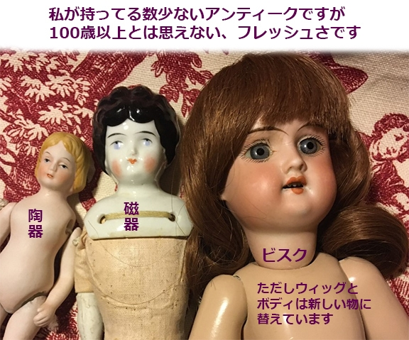 100年ほど前のビスクドール(よく見る髪の毛が生えていて目が別に付いて
