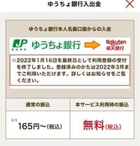 ゆうちょ銀行アプリから楽天銀行に送金するときに手数料はかかり Yahoo 知恵袋