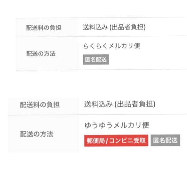 メルカリで購入しようと思うのですが、配送先が匿名配送になってい