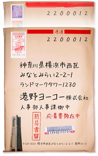 至急です｢○○書類在中｣｢速達｣｢簡易書留｣を封筒に書いて送れと