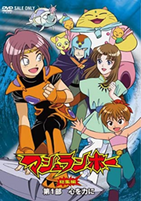 90年代アニメ タイトルもし分かれば全くのうろ覚えなのですが Yahoo 知恵袋