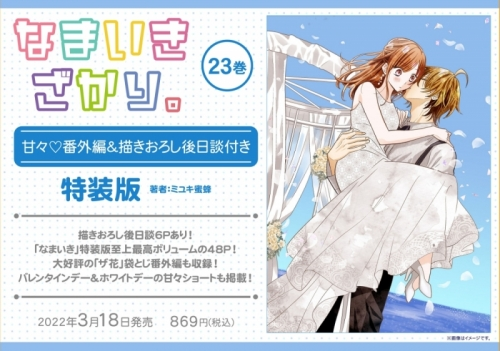 なまいきざかり23巻の特装版と普通の23巻は中身一緒ですか