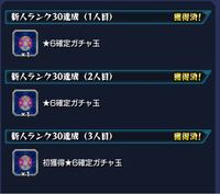 モンストについてです 先輩ストライカーで招待して 新人ストライカーが30 Yahoo 知恵袋