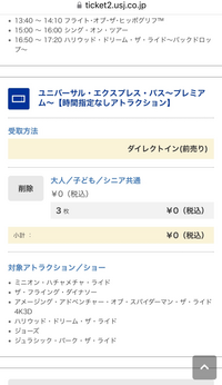 ユニバのエクスプレスパスプレミアムチケットを購入しようとして Yahoo 知恵袋