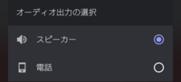 Androidのdiscordを使っているのですがイヤホンを接続しているの Yahoo 知恵袋