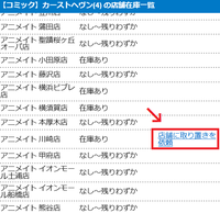 アニメイトについてです 4月下旬頃に発売されるアニメイト限定特 Yahoo 知恵袋