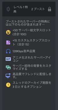 Discordのブーストについて質問です 私が管理しているサーバーでサーバーブ Yahoo 知恵袋