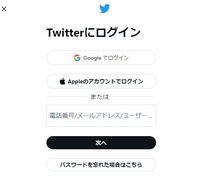 Twitterの登録でappleidからの登録をしてしまい メルアド Yahoo 知恵袋