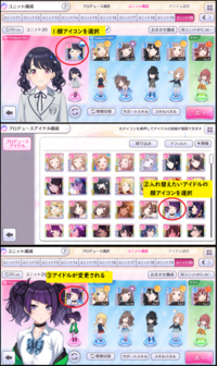 シャニマスでオーディションに使うのキャラ変更のやり方を教えてください Yahoo 知恵袋