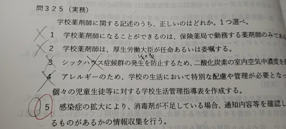 107回薬剤師国家試験に不合格で190点でした。 - 必須で2 - Yahoo!知恵袋