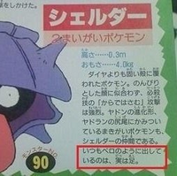 ポケモンのシェルダーの舌って実は足ですか Yahoo 知恵袋