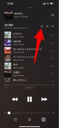 Applemusicで シャッフル再生がいいけどこの曲から聴き Yahoo 知恵袋