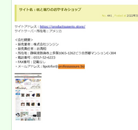 こちらのサイトが詐欺サイトなのかを知りたいです。 - htt