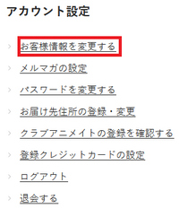 アニメイト通販の さんのマイページの所の名前は変えられないのですか Yahoo 知恵袋