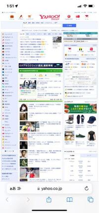 Iphoneのsafariでyahooのトップページがpc版の Yahoo 知恵袋