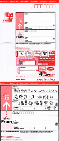 返信用封筒の書き方について。 - 企業から返信用封筒(レターパック)が