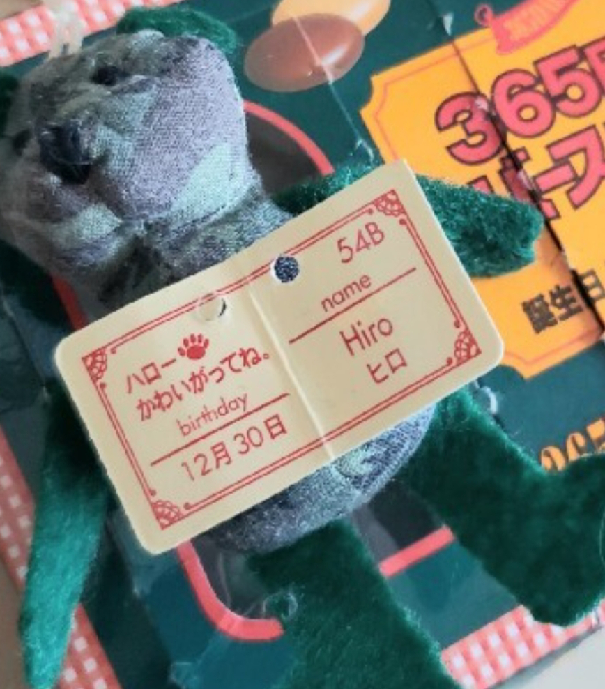 365日のバースデーテディ」の見分け方を教えてください。「 - Yahoo