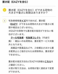 クール便は置き配可能でしょうか。 - 欲しい商品がクール便扱いです