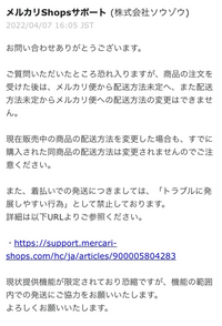 メルカリショップで発送方法を 未定 にしたまま売れてしまったの Yahoo 知恵袋