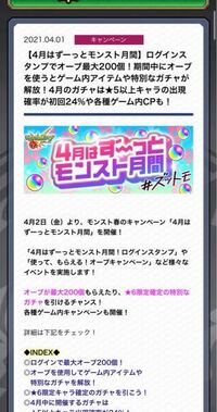 モンストの４月ログインボーナスであるオーブ十個等がもらえません４ Yahoo 知恵袋