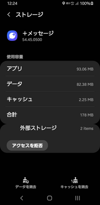メッセージというアプリを開こうとしても「設定中」という画面が一瞬出 