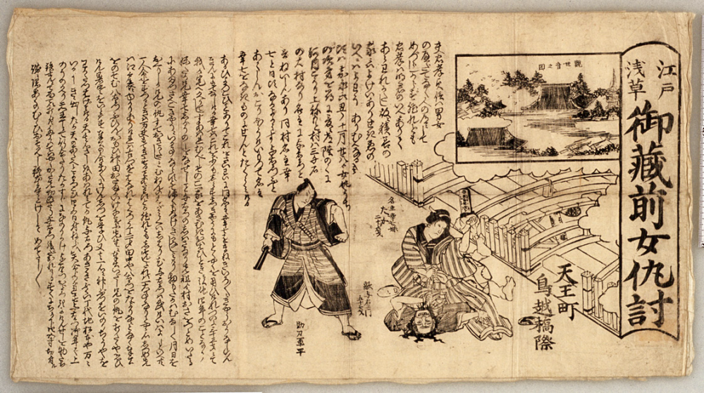 瓦版の貼り込み巻き物 （瓦版） 文久３年求之笠原と書き込み ieeu.ir