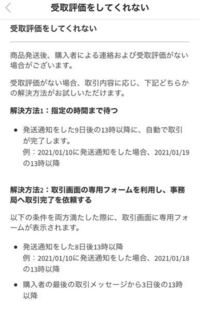 メルカリで売れて5日に届いたはずなんですが、まだ受取評価をしてくれ