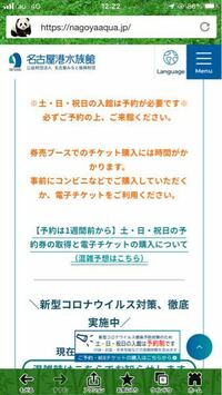 名古屋港水族館の入館券をコンビニで買ったのですが 日 Yahoo 知恵袋