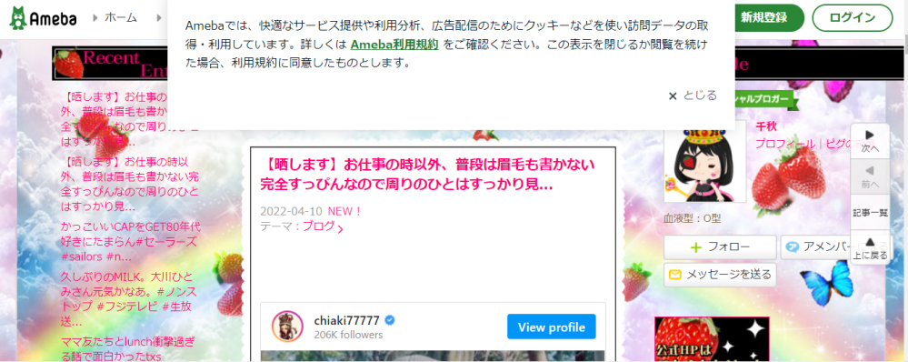 アメブロで画面の上のほうに利用規約に同意したものとみなしますと