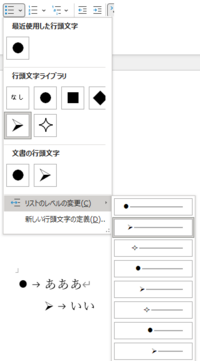 ワードの箇条書きでタブキーを使ってレベルを下げると レベルは下 Yahoo 知恵袋