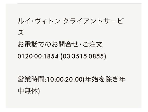 ルイヴィトン キャンセルでました ルイヴィトンのオンラインストアでバッグを購入したところ、注文を
