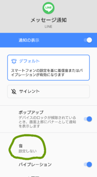 Androidのline通知についてなのですが バイブレーションはなります 音 Yahoo 知恵袋