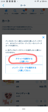 ディズニーリゾートのチケットで ディズニーの商品をオンライン購 Yahoo 知恵袋