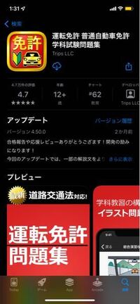 自動車運転免許取得するときに使った勉強のアプリとかありましたか Yahoo 知恵袋