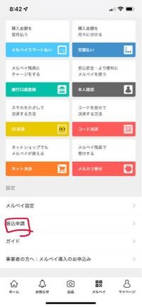 メルカリで売り上げたお金の入金はどこで設定できますか Yahoo 知恵袋