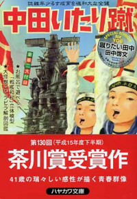 綿矢りさ 蹴りたい背中 あの導入文はどうなのでしょうか こんな文章を書いてか Yahoo 知恵袋