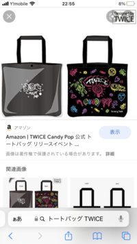 TWICEの痛バ作るのにおすすめな、トート型バック教えてください！痛