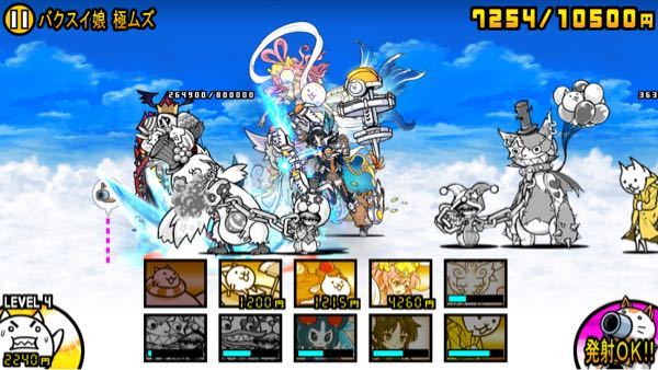 にゃんこ大戦争のユメミちゃん降臨の絶の方の最初のステージって、出撃 