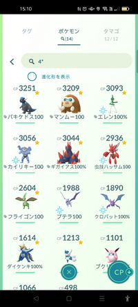 ポケモンgoで100 はどれくらい所持していますか いらない Yahoo 知恵袋